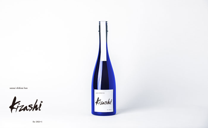 山内濁酒プロジェクト kizashi for 2021+1（PLAIN）
